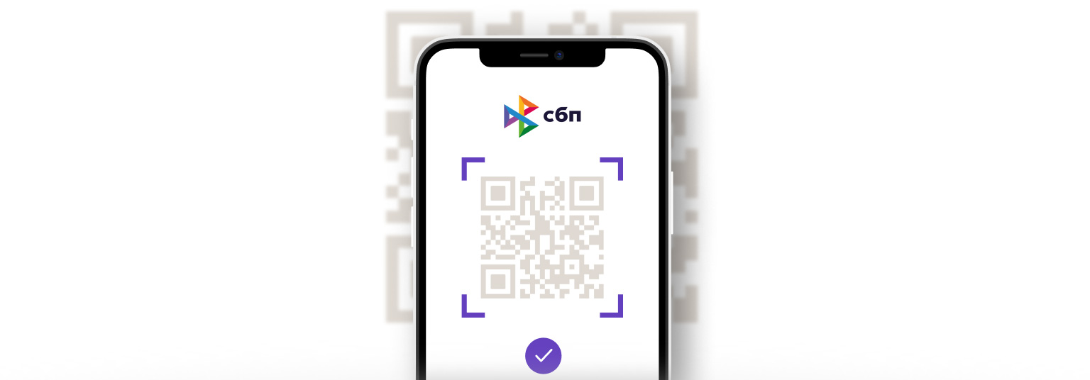 Приём платежей по QR-коду для ИП - СБП для бизнеса | Банк Уралсиб