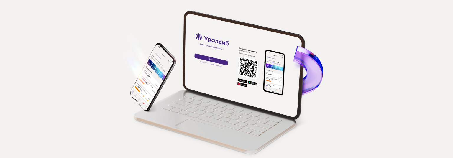 Интернет-банк для вашего бизнеса | Банк Уралсиб